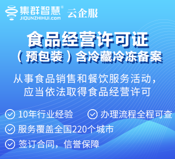 食品经营许可证（预包装）含冷藏冷冻备案